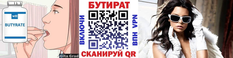 БУТИРАТ 1.4BDO купить Мураши
