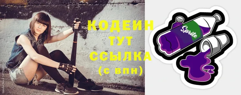 Кодеиновый сироп Lean Purple Drank Мураши